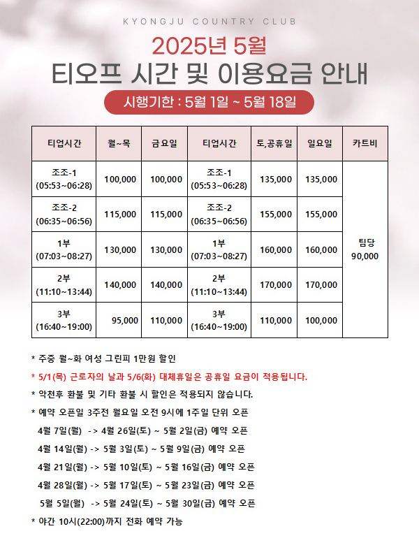5월-그린피