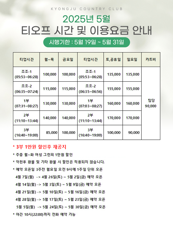 5월-후반-그린피