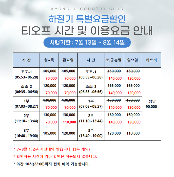하절기-특별요금할인