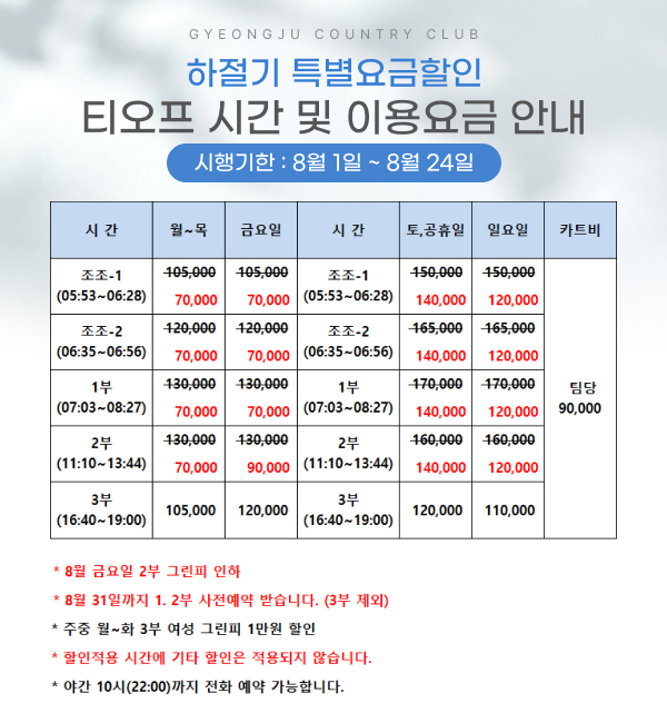 하절기-특별요금할인