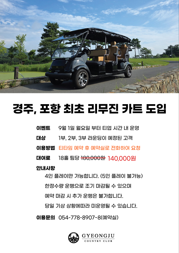 리무진카트도입