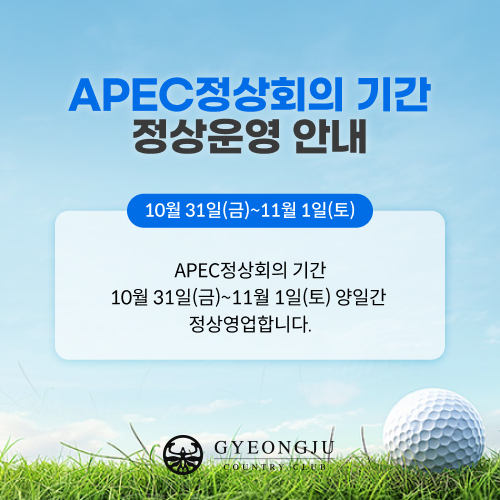 APEC 운영