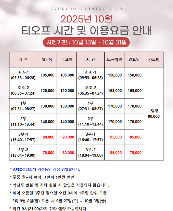 10월요금