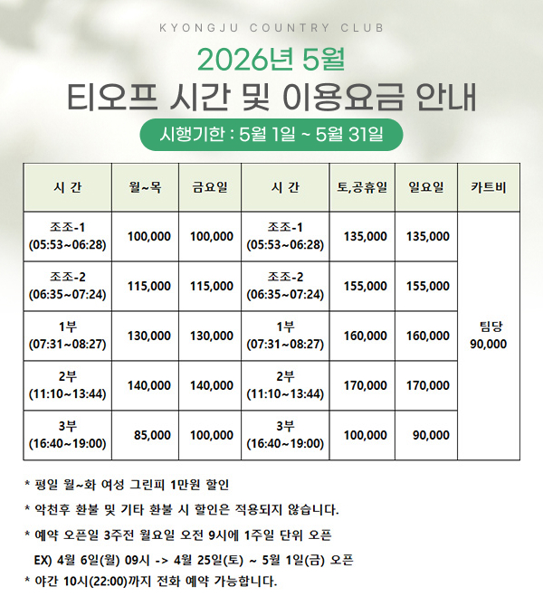 5월요금